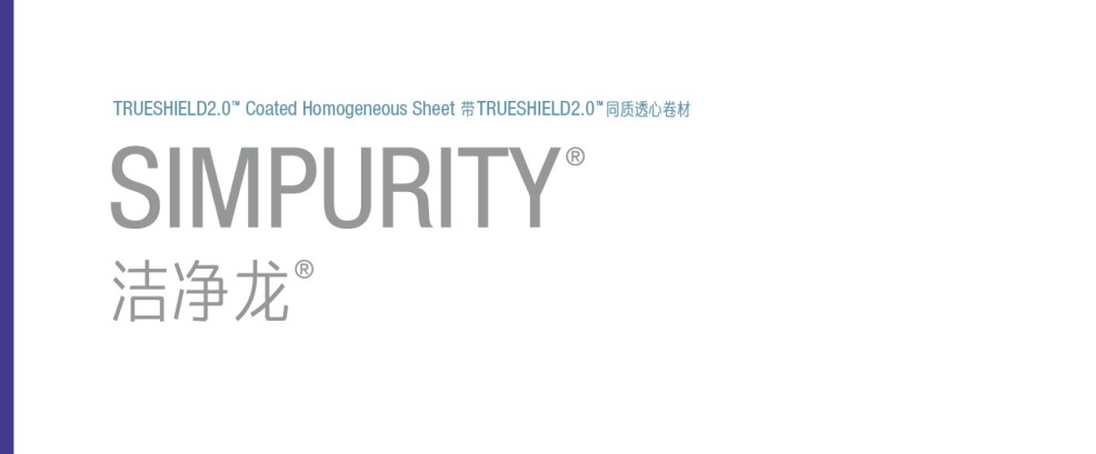 阿姆斯壮 洁净龙 SIMPURITY 同质透心PVC卷材