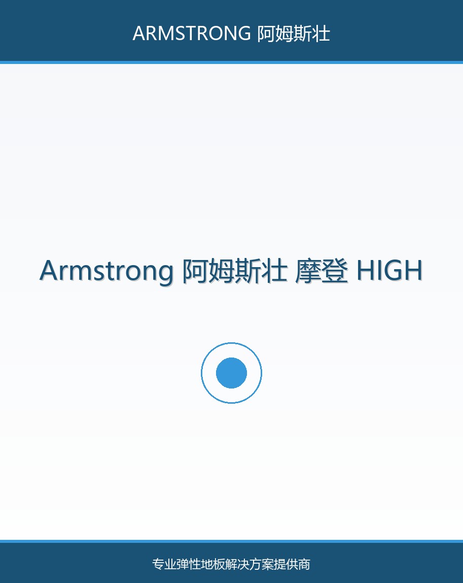 摩登 HIGH