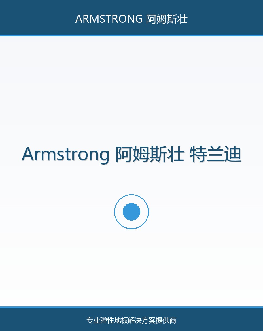 特兰迪