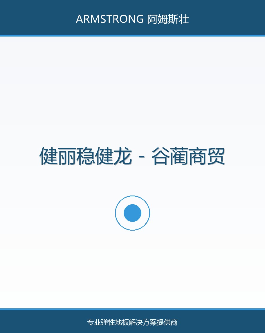 健丽稳健龙