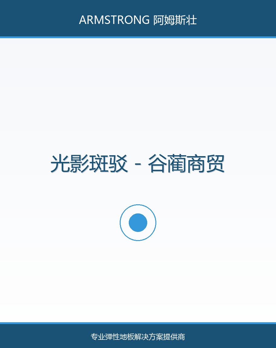 光影斑驳