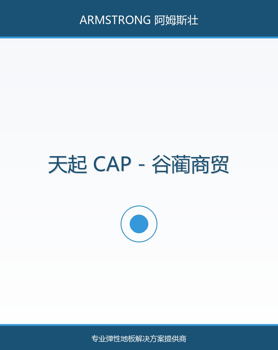 天起 CAP