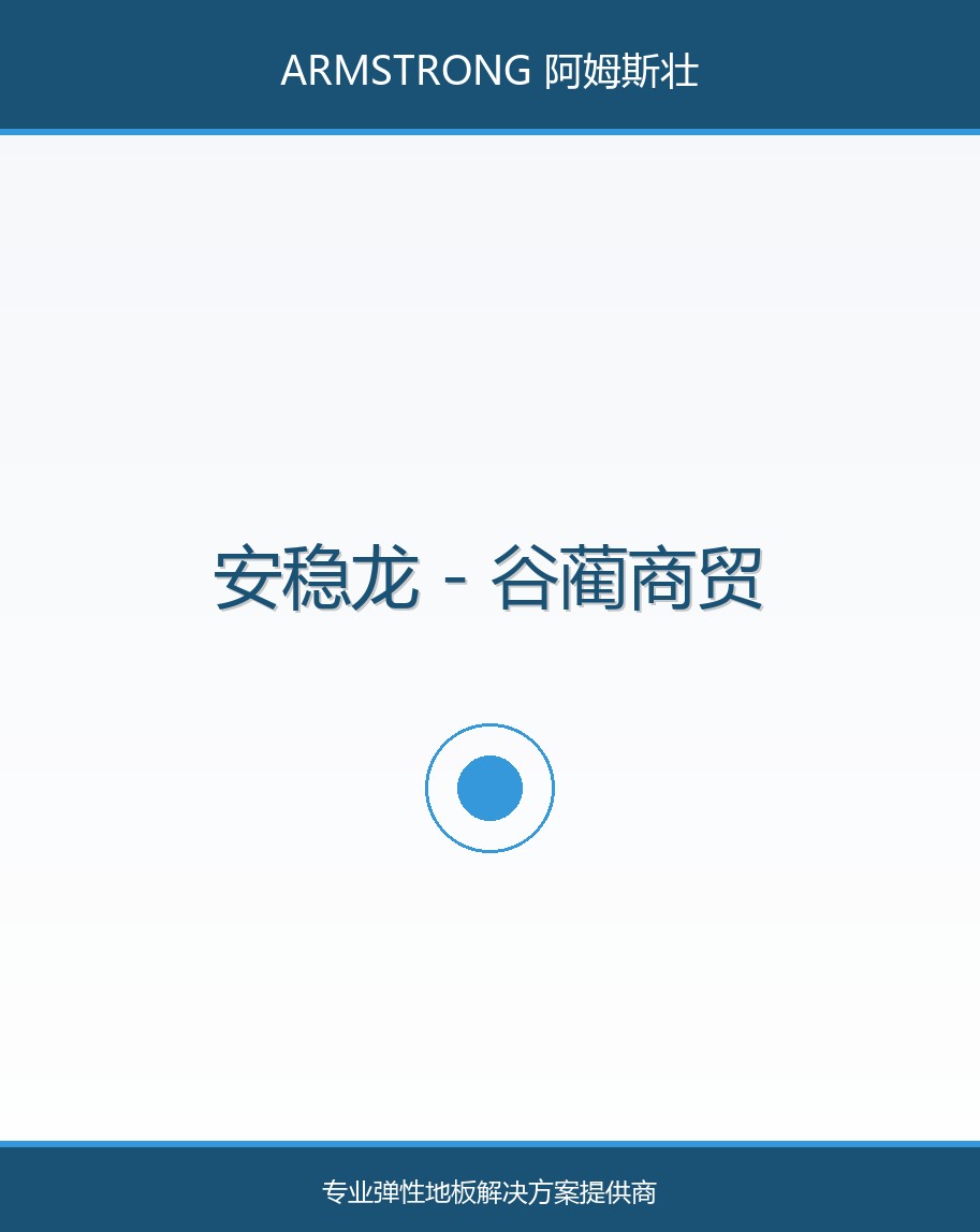 安稳龙