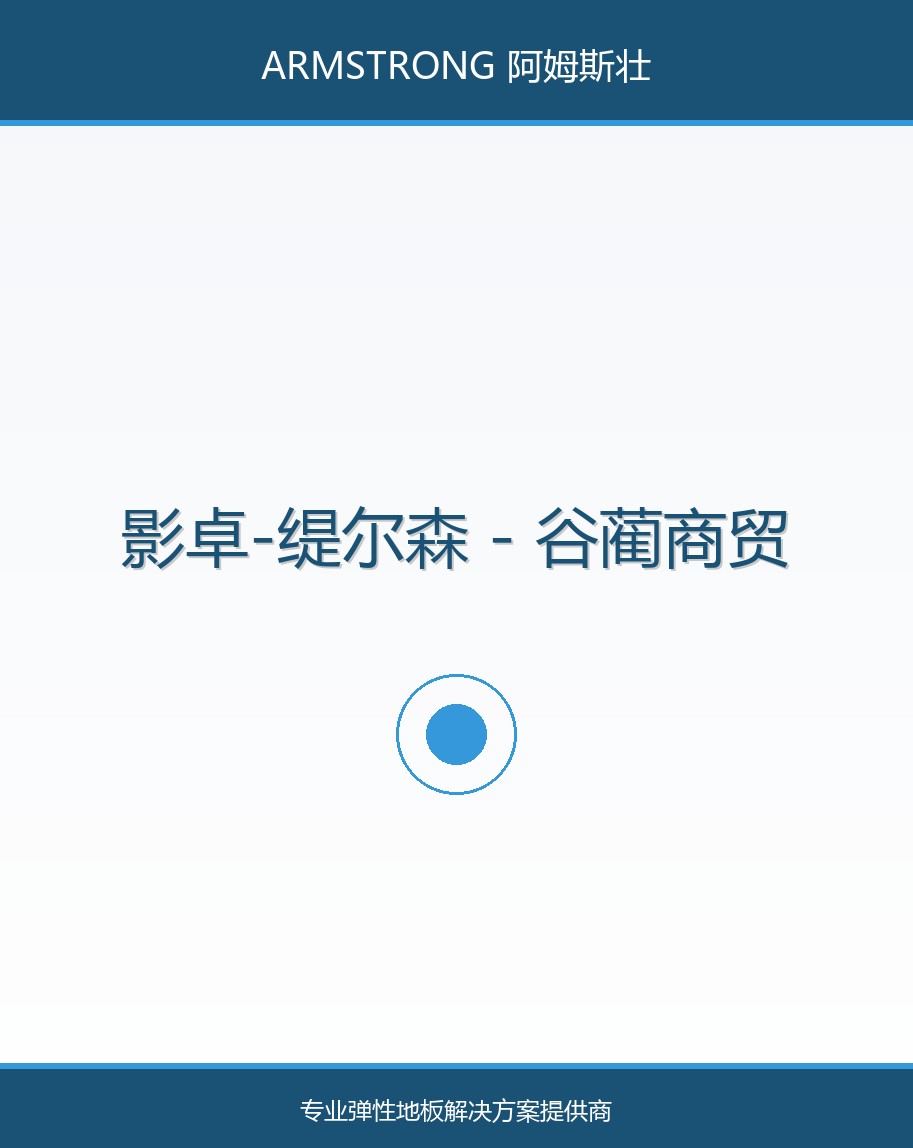 影卓-缇尔森
