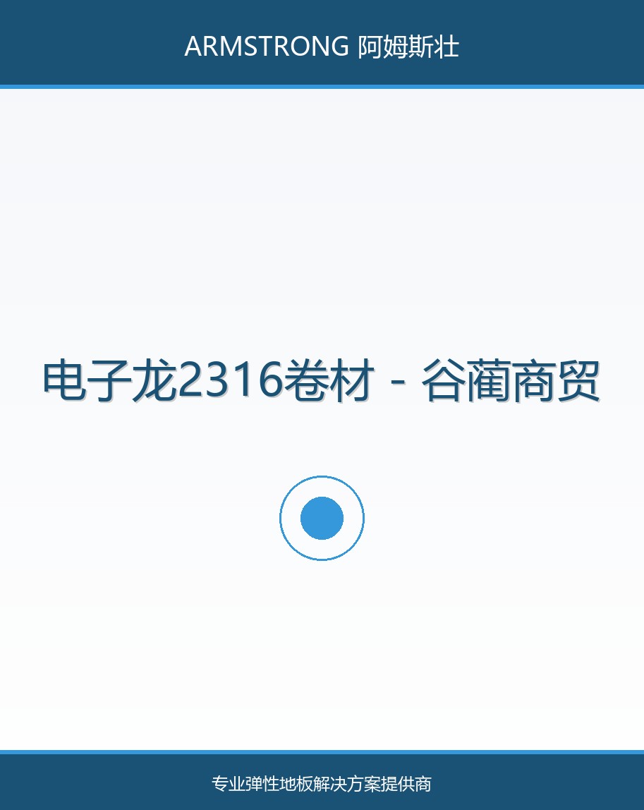 电子龙2316卷材