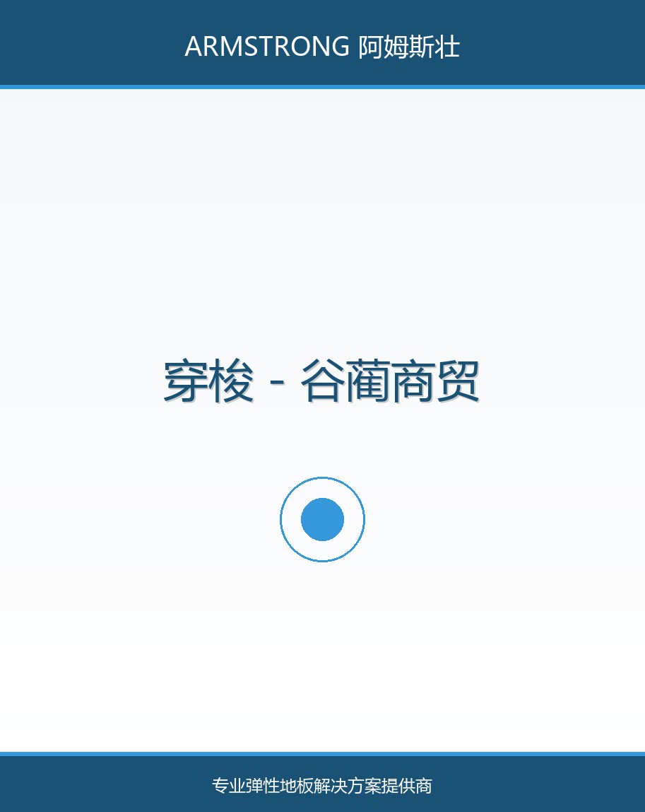 穿梭