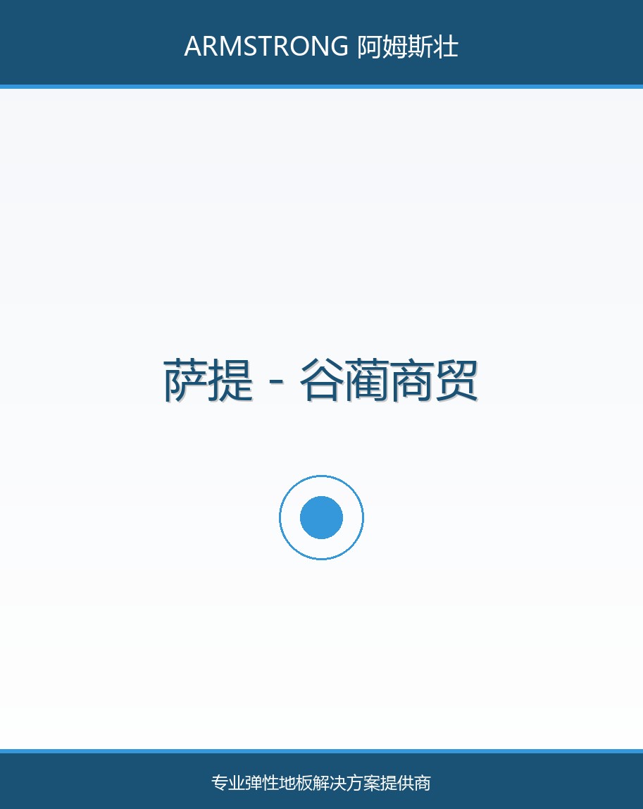萨提