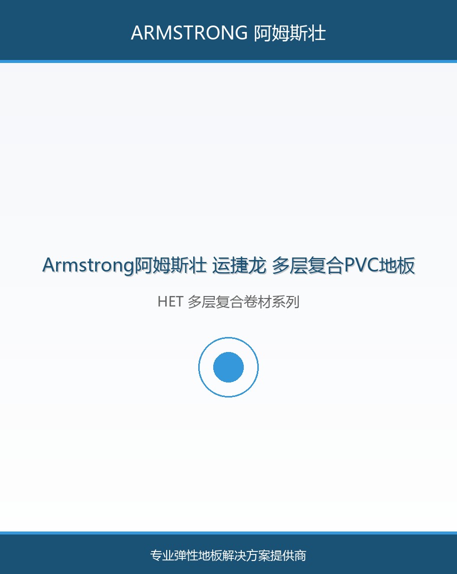 阿姆斯壮 运捷龙