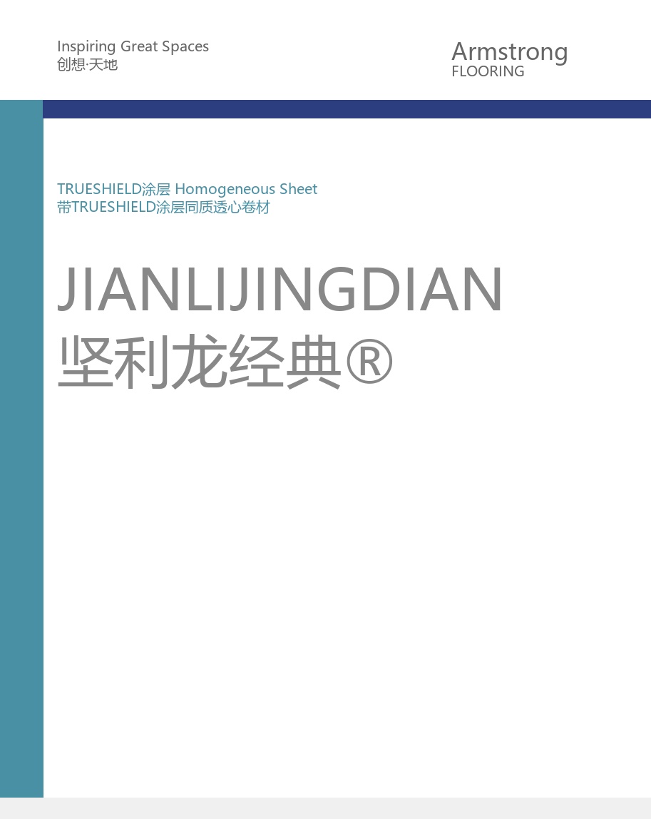 阿姆斯壮 坚利龙经典