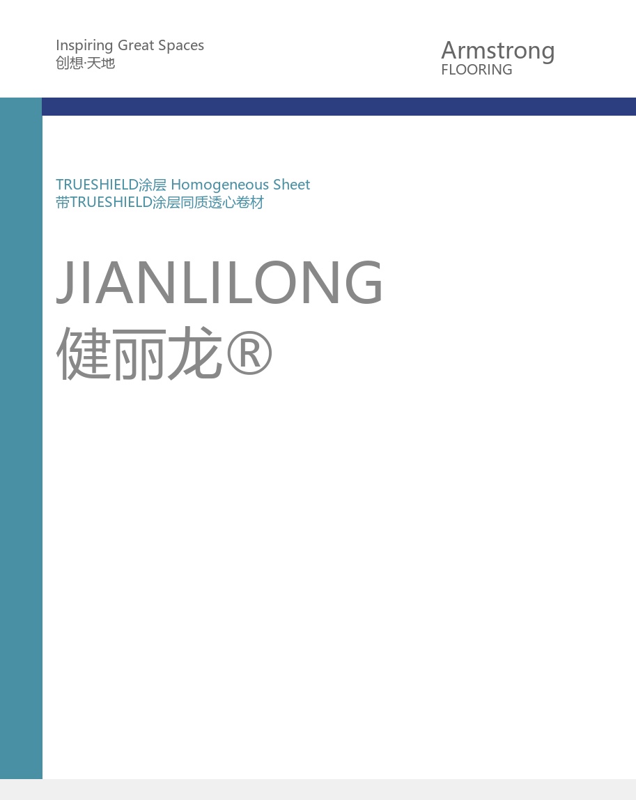 阿姆斯壮 健丽龙