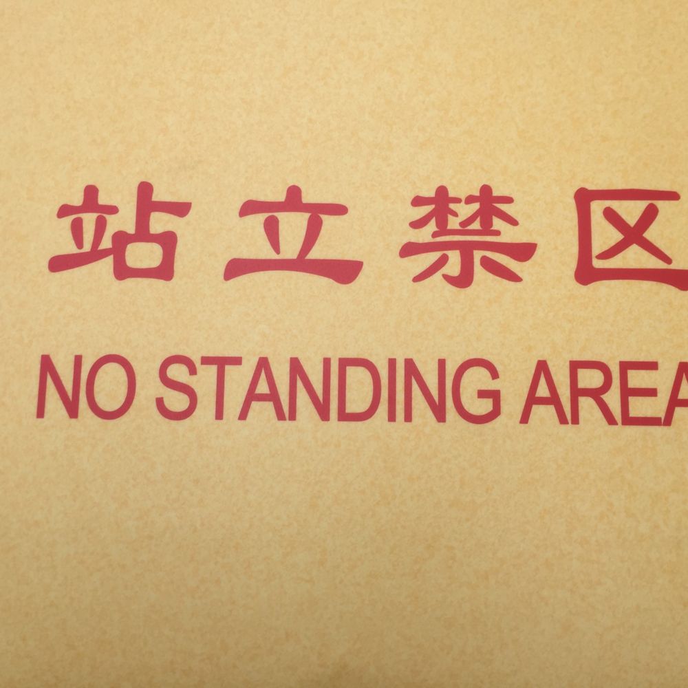 K902-5552 禁立指引(红字）